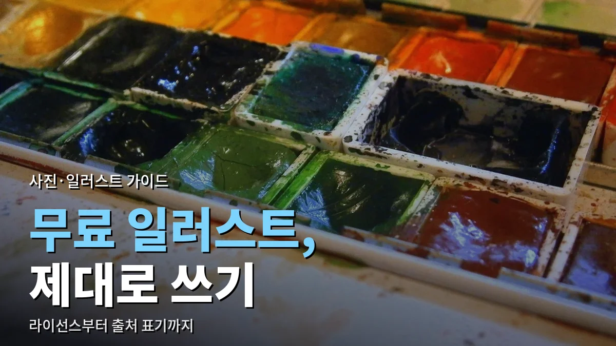 물감이 묻은 수채화 팔레트